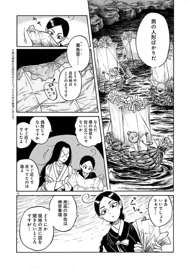 黒巫鏡談 第4話 - Page 16