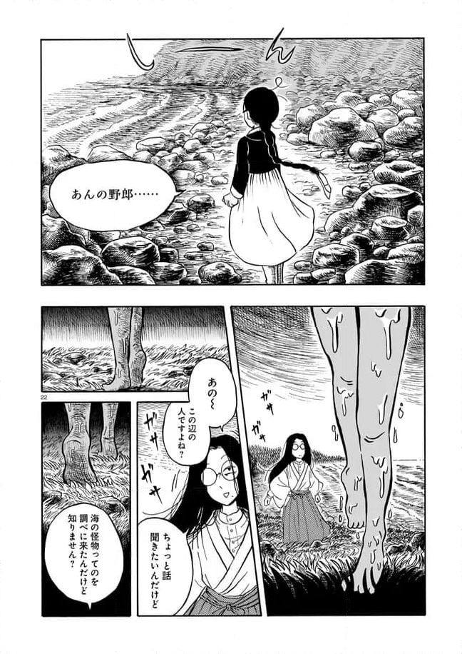 黒巫鏡談 第4話 - Page 22