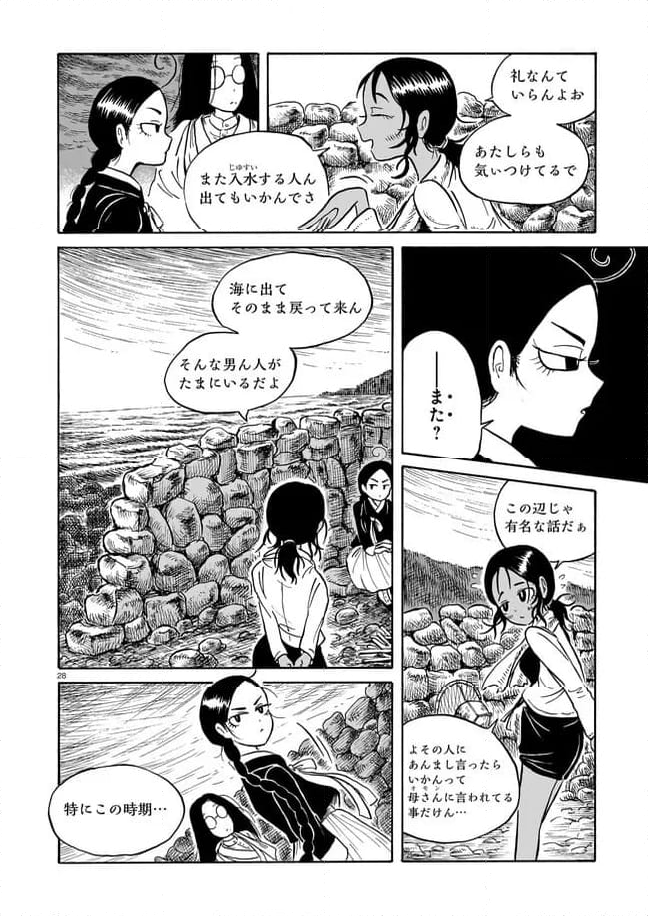 黒巫鏡談 第4話 - Page 28