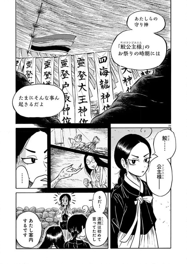 黒巫鏡談 第4話 - Page 29