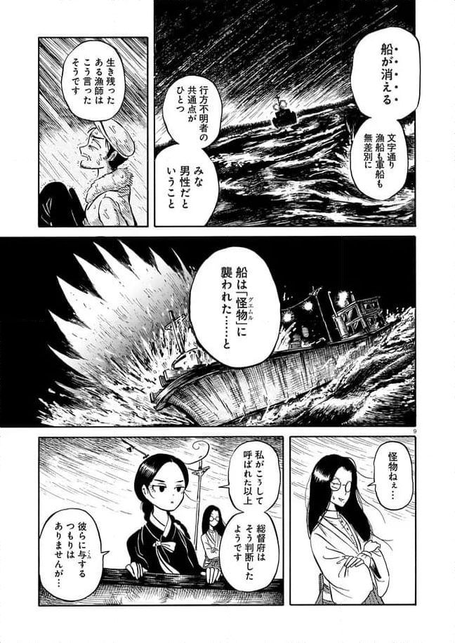 黒巫鏡談 第4話 - Page 9