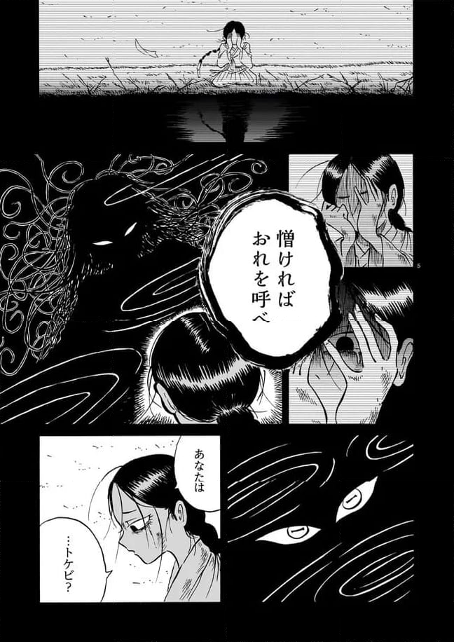 黒巫鏡談 第3話 - Page 5