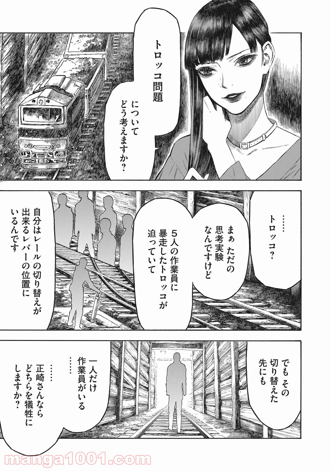 バビロン 第6話 - Page 5