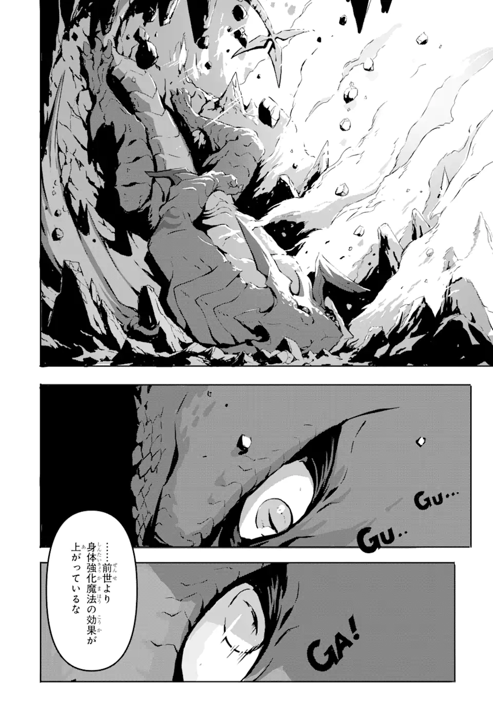 神殺しの魔王、最弱種族に転生し史上最強になる 第1.3話 - Page 17