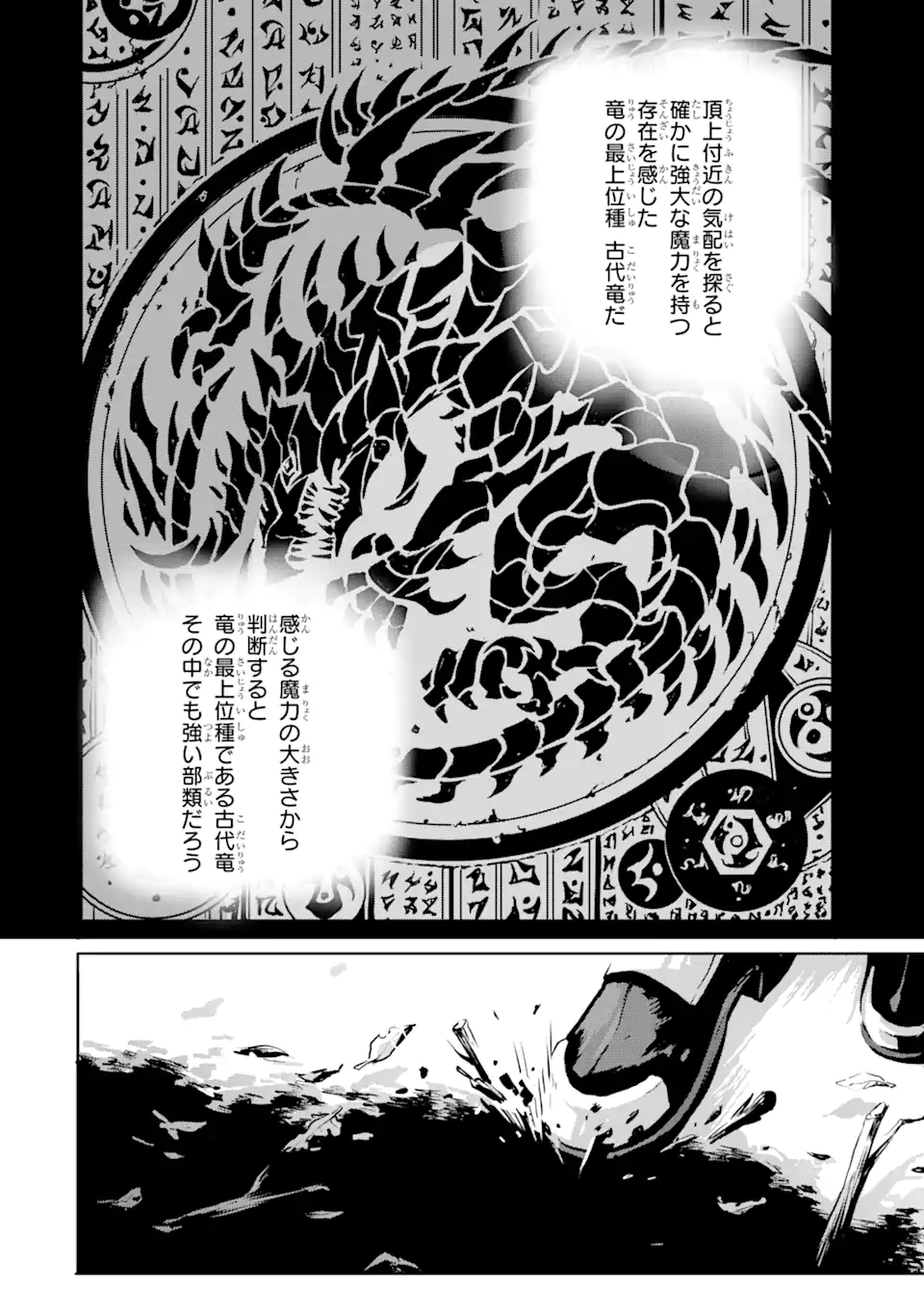 神殺しの魔王、最弱種族に転生し史上最強になる 第1.3話 - Page 5