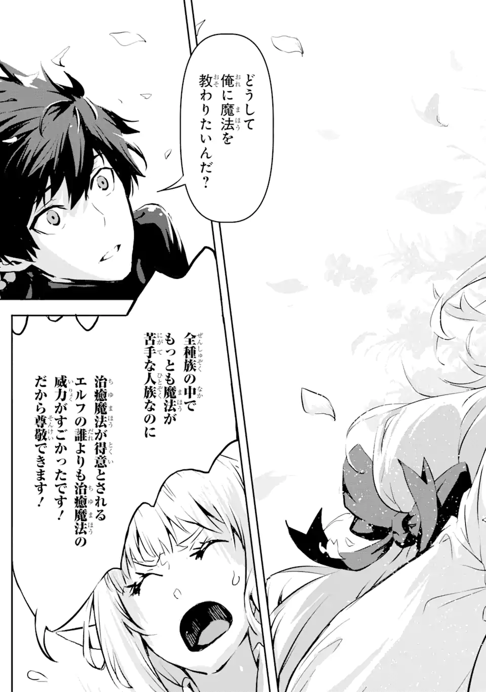 神殺しの魔王、最弱種族に転生し史上最強になる 第4.2話 - Page 11