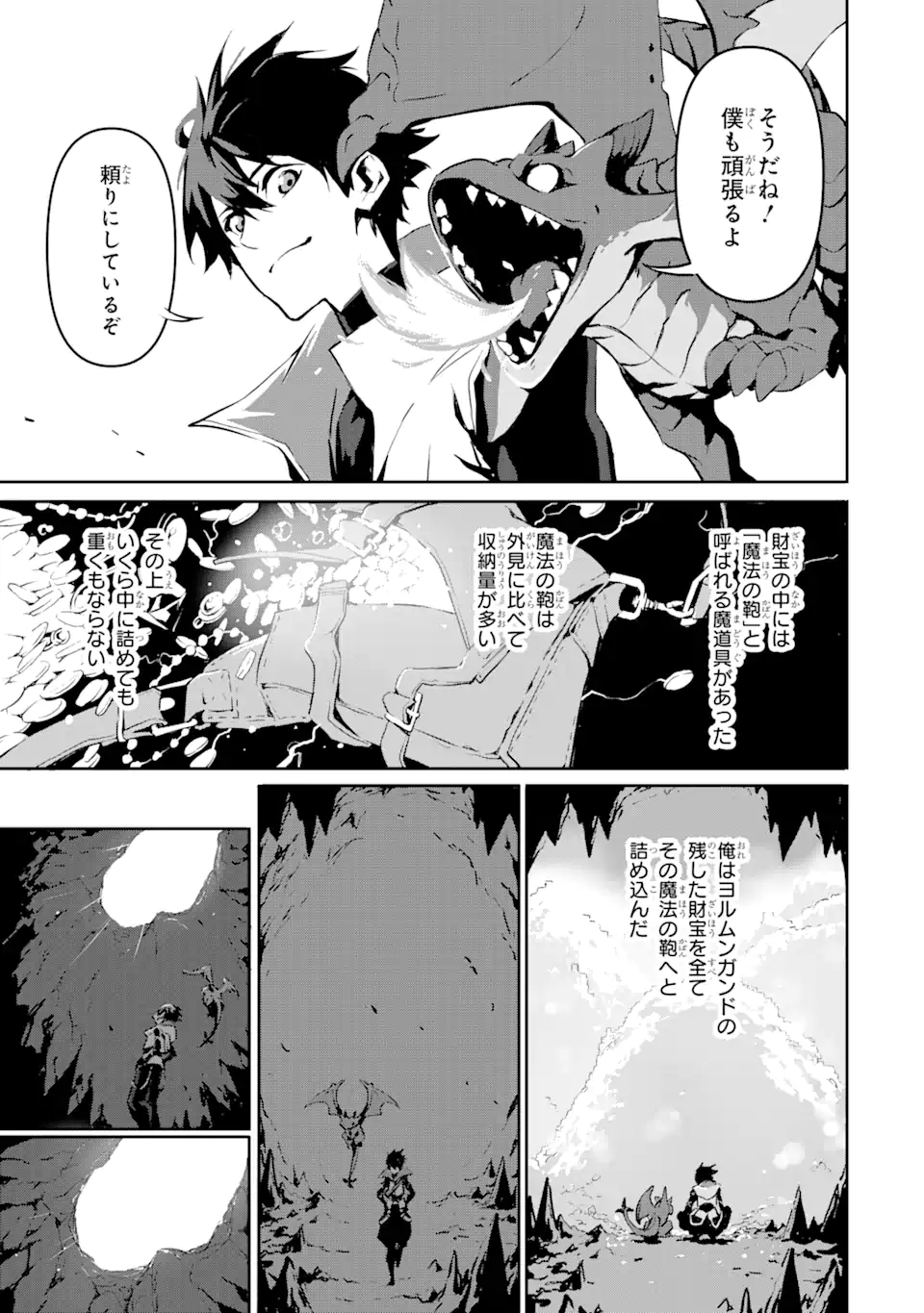 神殺しの魔王、最弱種族に転生し史上最強になる 第2.2話 - Page 11