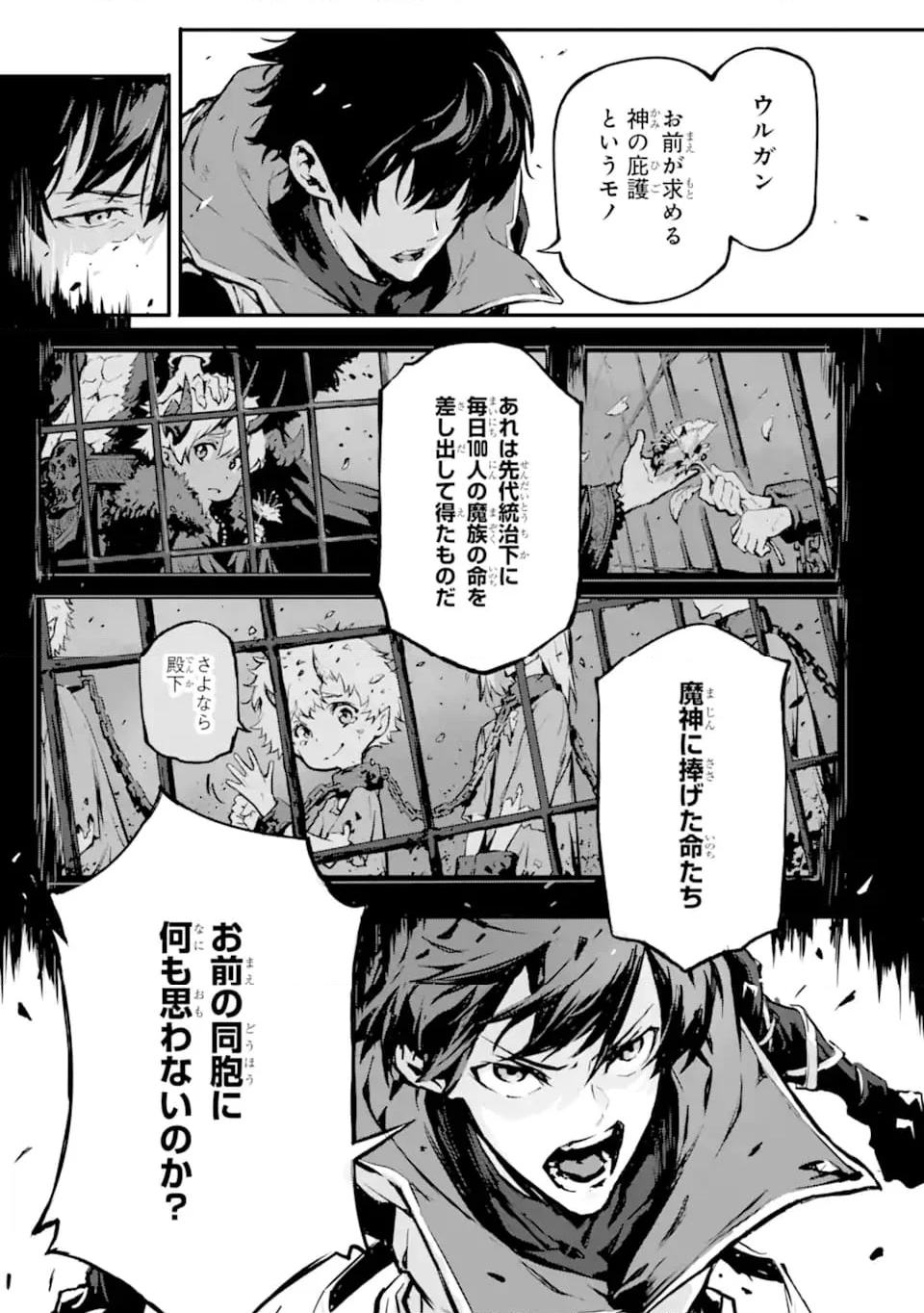 神殺しの魔王、最弱種族に転生し史上最強になる 第12.1話 - Page 7