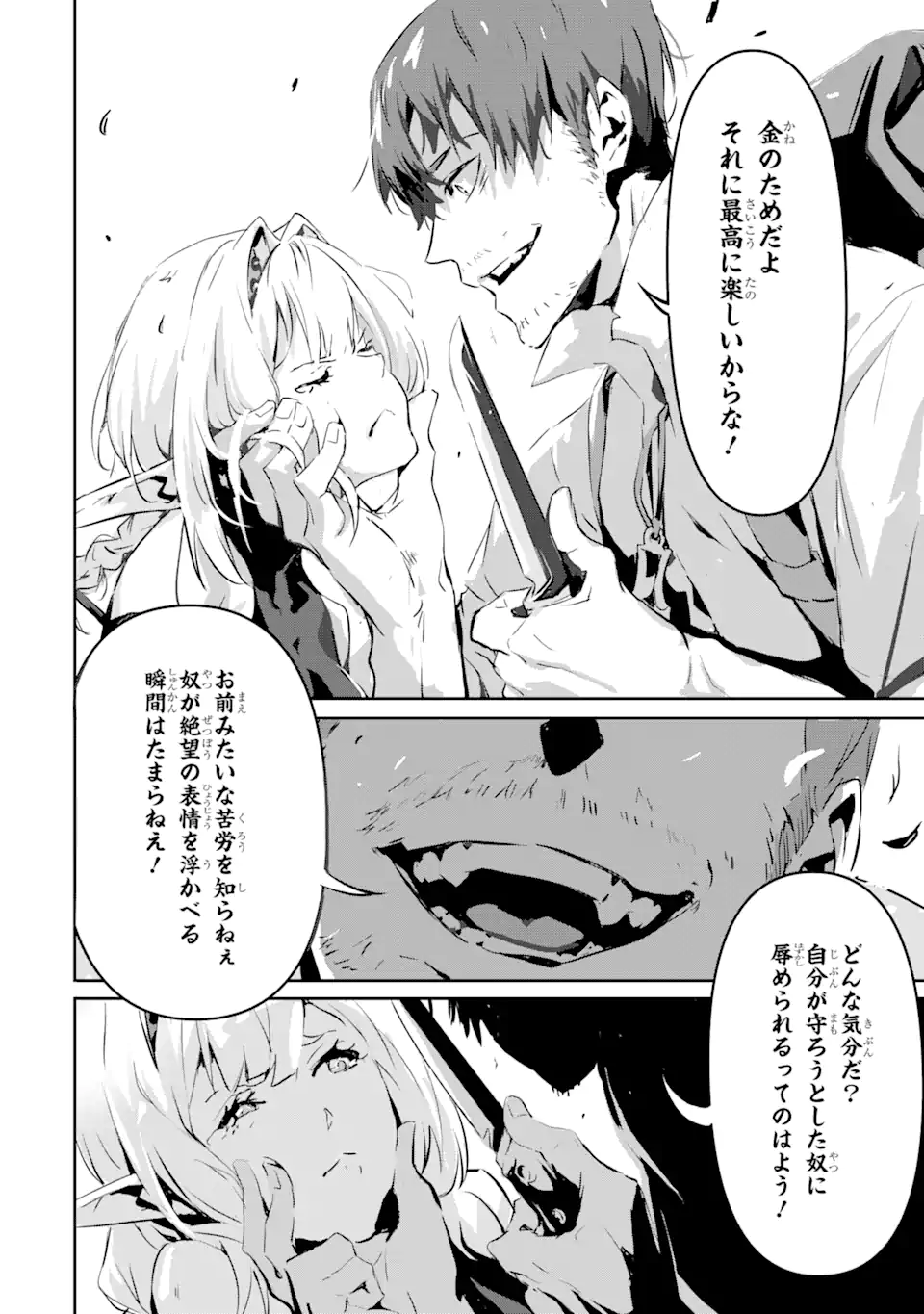 神殺しの魔王、最弱種族に転生し史上最強になる 第3.2話 - Page 9