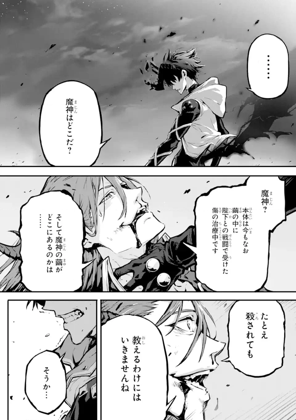 神殺しの魔王、最弱種族に転生し史上最強になる 第13.1話 - Page 6