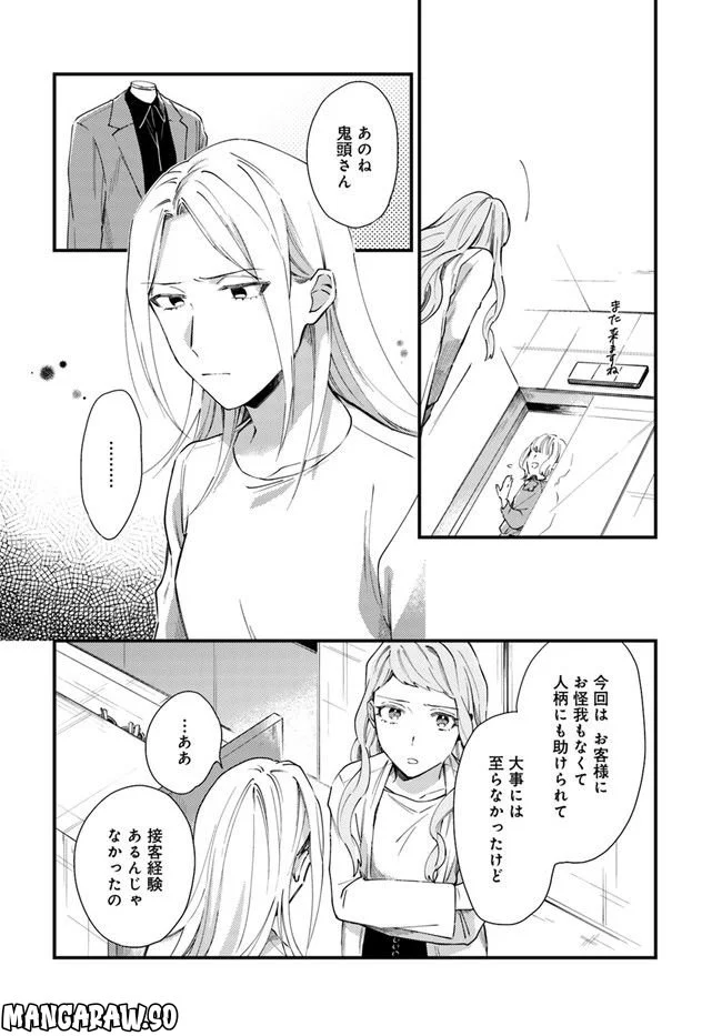 トラとハチドリ 第4話 - Page 16