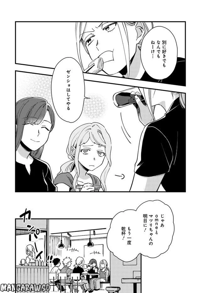 トラとハチドリ 第9話 - Page 8