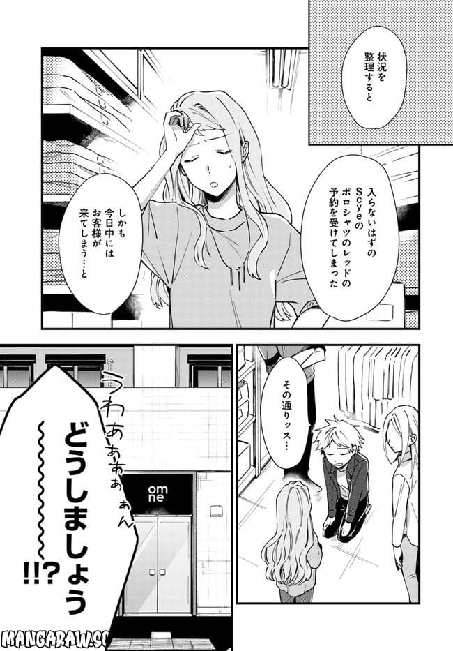 トラとハチドリ 第6話 - Page 1