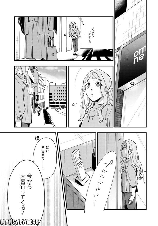 トラとハチドリ 第6話 - Page 11