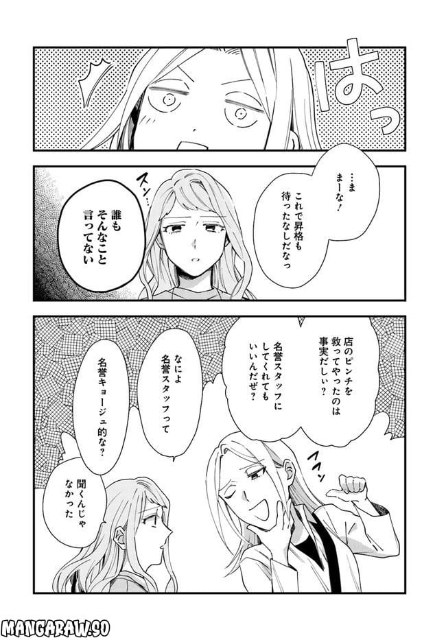 トラとハチドリ 第6話 - Page 18