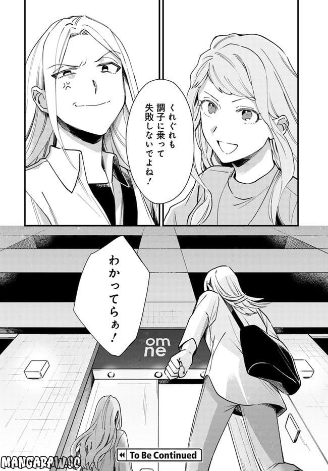 トラとハチドリ 第6話 - Page 20