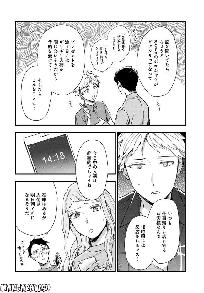 トラとハチドリ 第6話 - Page 4