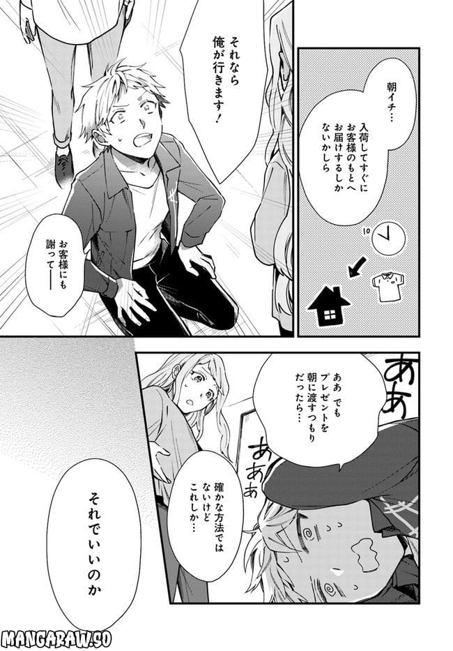 トラとハチドリ 第6話 - Page 5