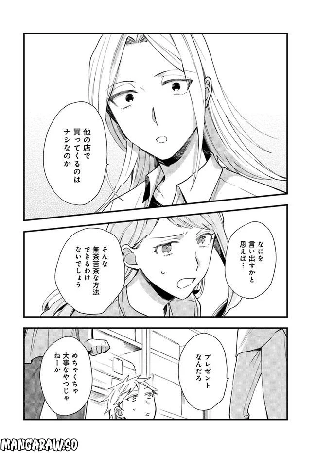 トラとハチドリ 第6話 - Page 6