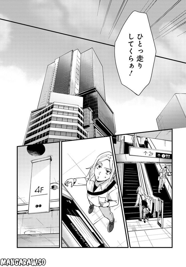 トラとハチドリ 第6話 - Page 9