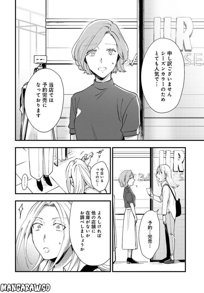 トラとハチドリ 第6話 - Page 10