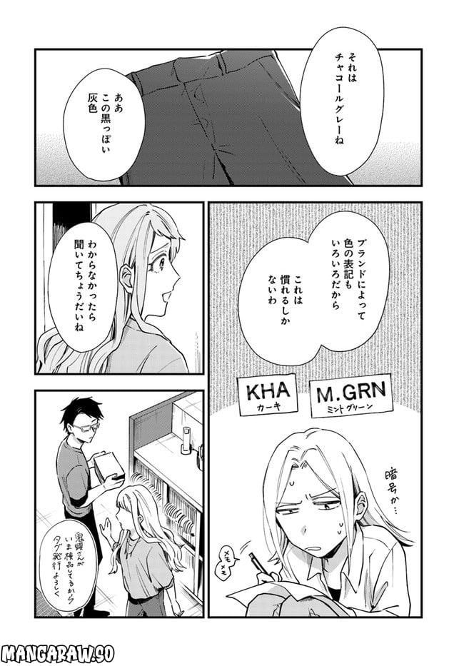 トラとハチドリ 第5話 - Page 8