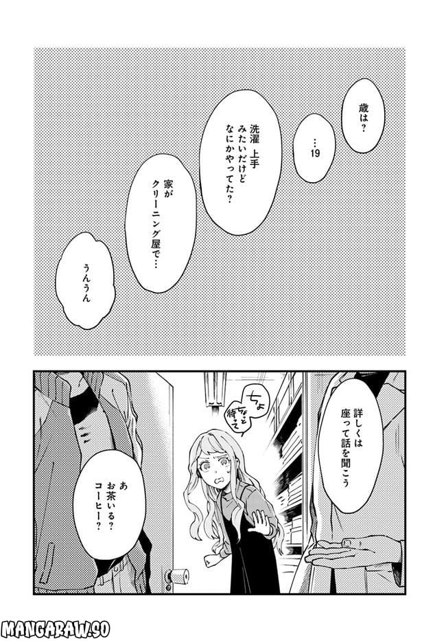 トラとハチドリ 第2話 - Page 22