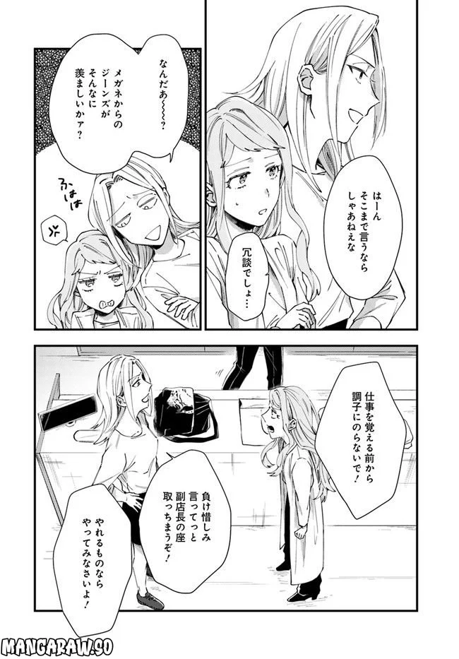 トラとハチドリ 第3話 - Page 20