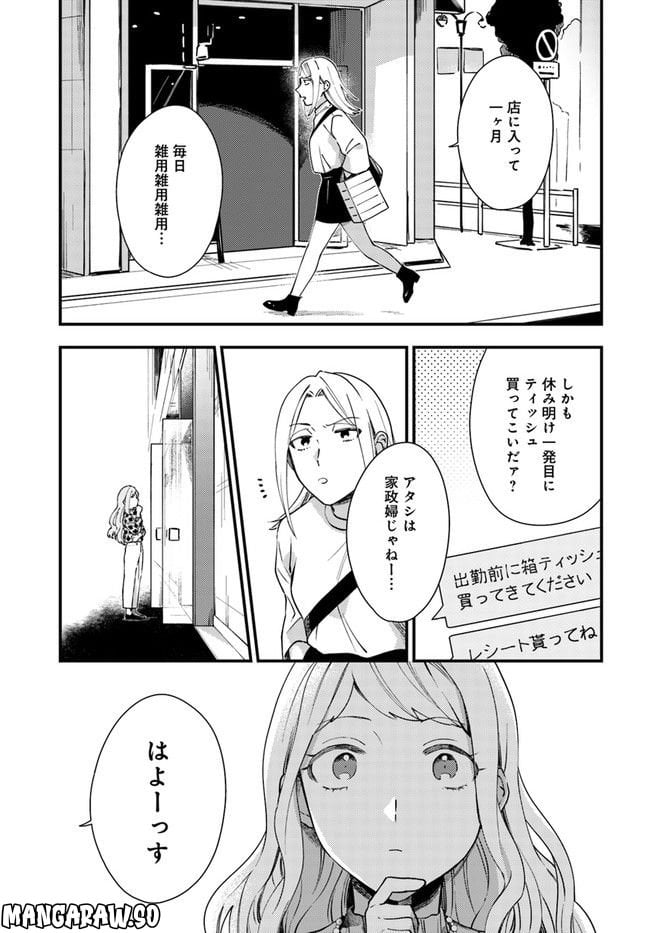 トラとハチドリ 第7話 - Page 1