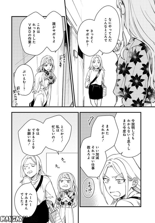 トラとハチドリ 第7話 - Page 2