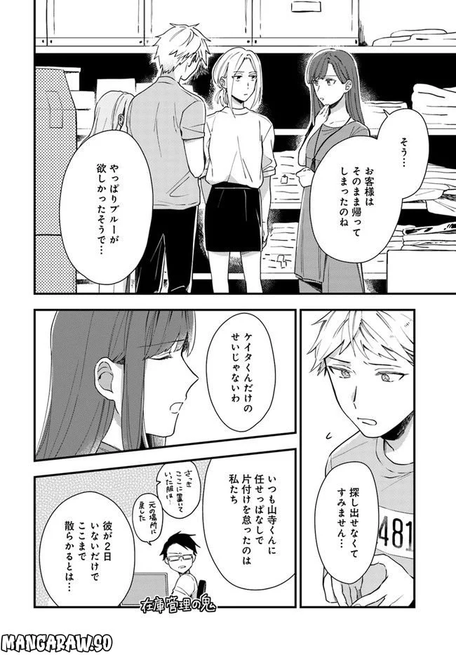 トラとハチドリ 第7話 - Page 12