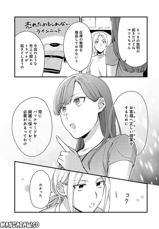 トラとハチドリ 第7話 - Page 13