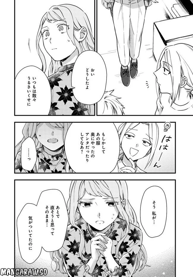 トラとハチドリ 第7話 - Page 14