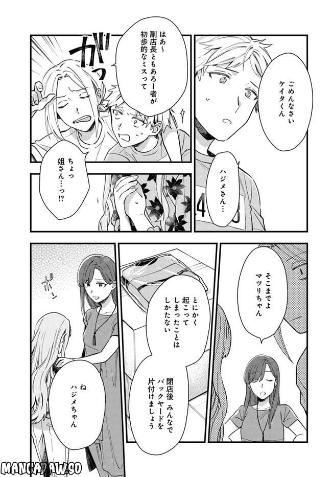 トラとハチドリ 第7話 - Page 15