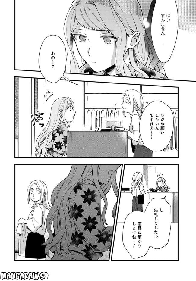 トラとハチドリ 第7話 - Page 16