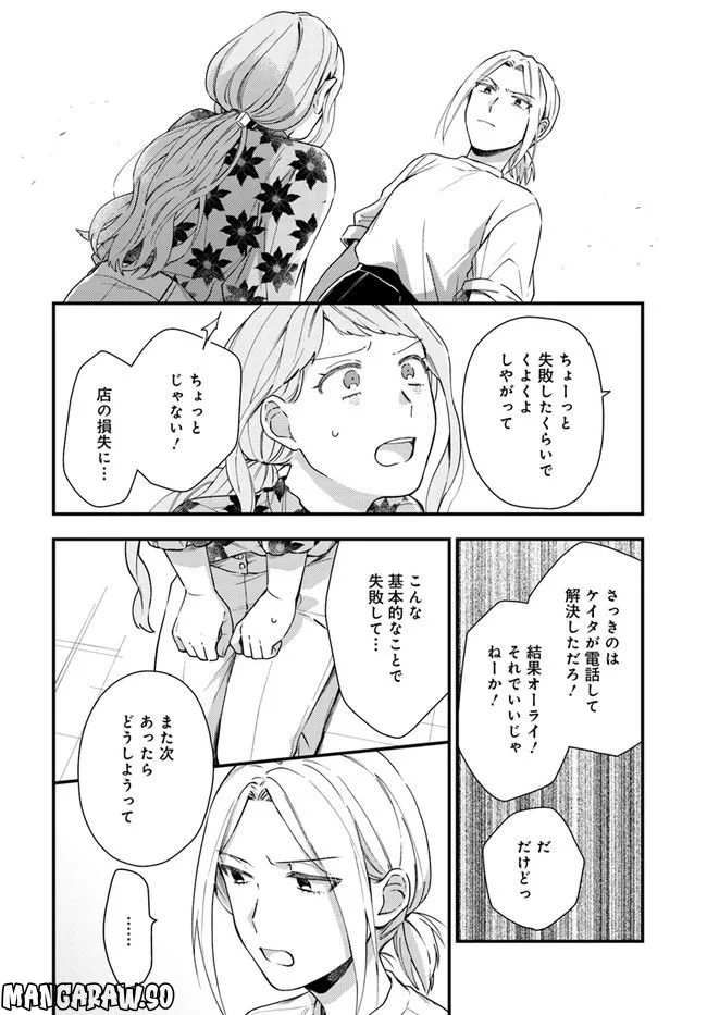 トラとハチドリ 第7話 - Page 18