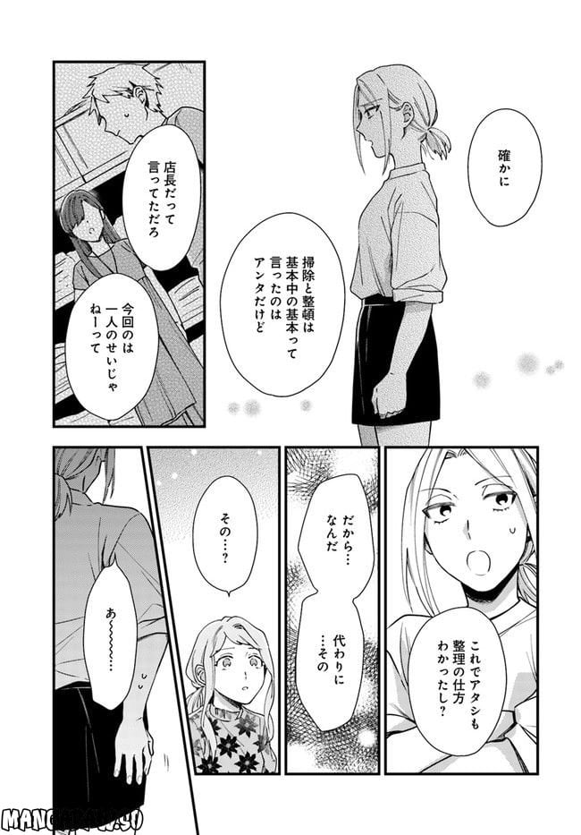 トラとハチドリ 第7話 - Page 19