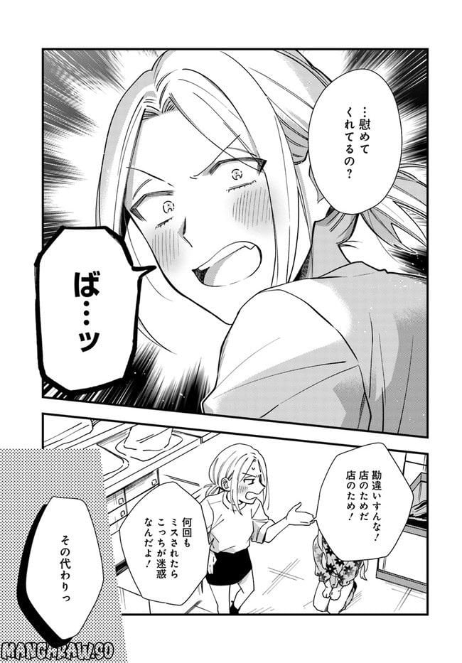 トラとハチドリ 第7話 - Page 21