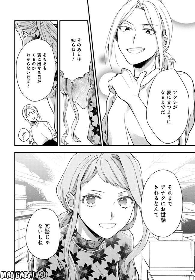 トラとハチドリ 第7話 - Page 22