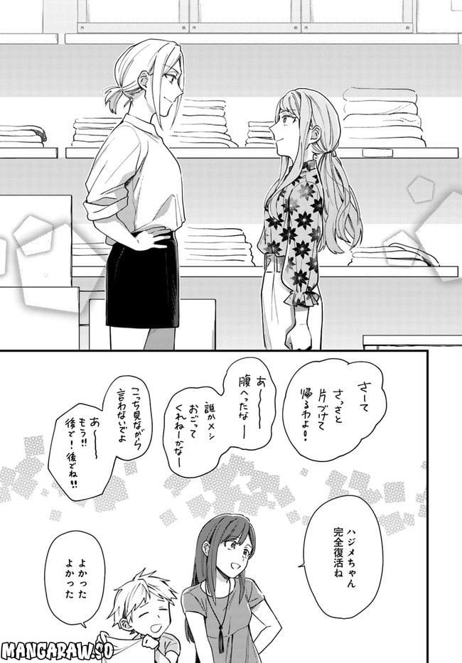 トラとハチドリ 第7話 - Page 23