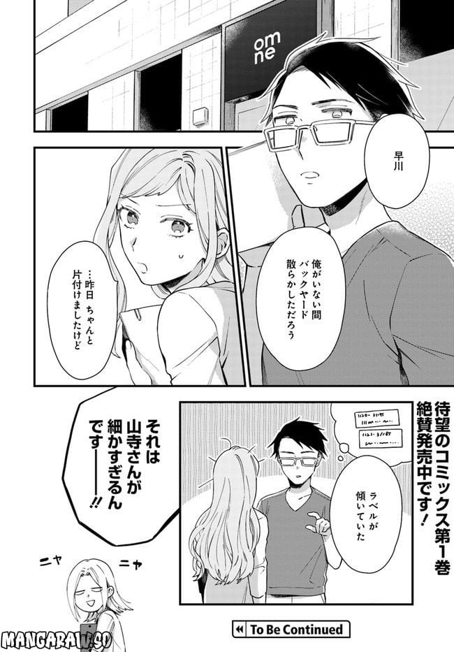 トラとハチドリ 第7話 - Page 24