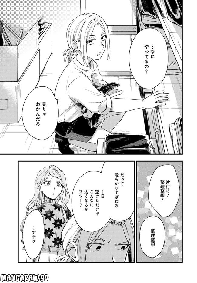 トラとハチドリ 第7話 - Page 5