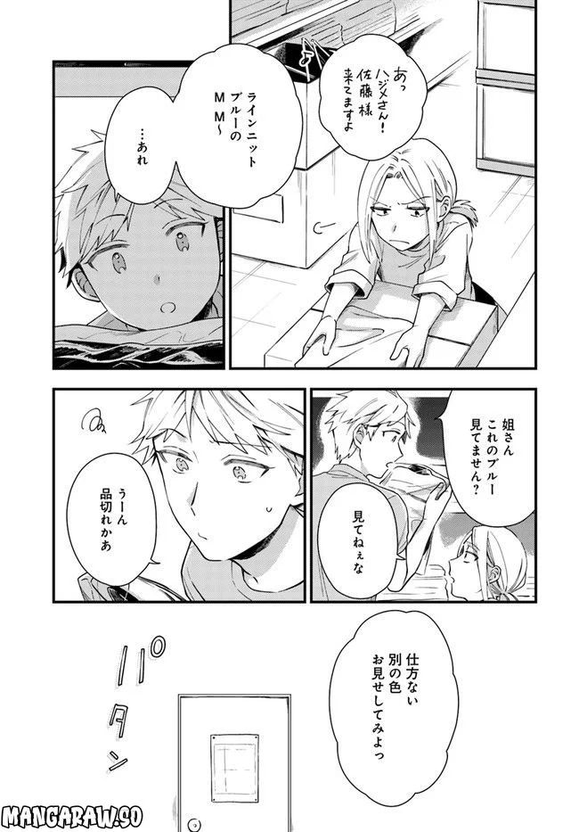 トラとハチドリ 第7話 - Page 7