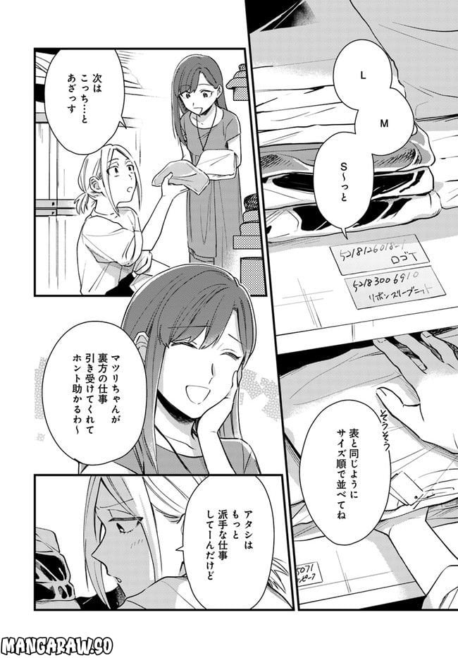 トラとハチドリ 第7話 - Page 8