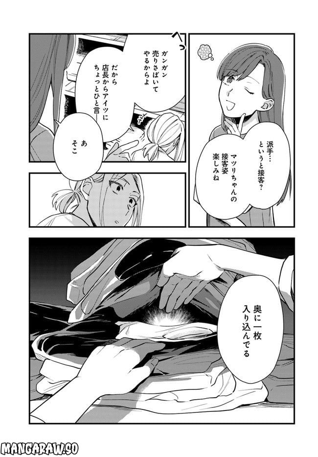 トラとハチドリ 第7話 - Page 9