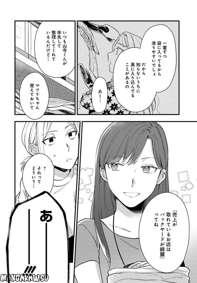 トラとハチドリ 第7話 - Page 10