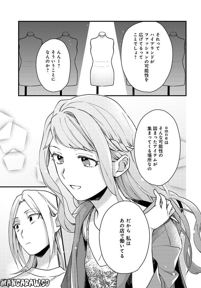 トラとハチドリ 第10話 - Page 21