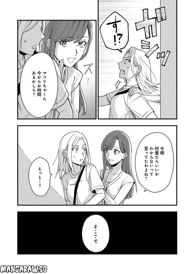 トラとハチドリ 第8話 - Page 11