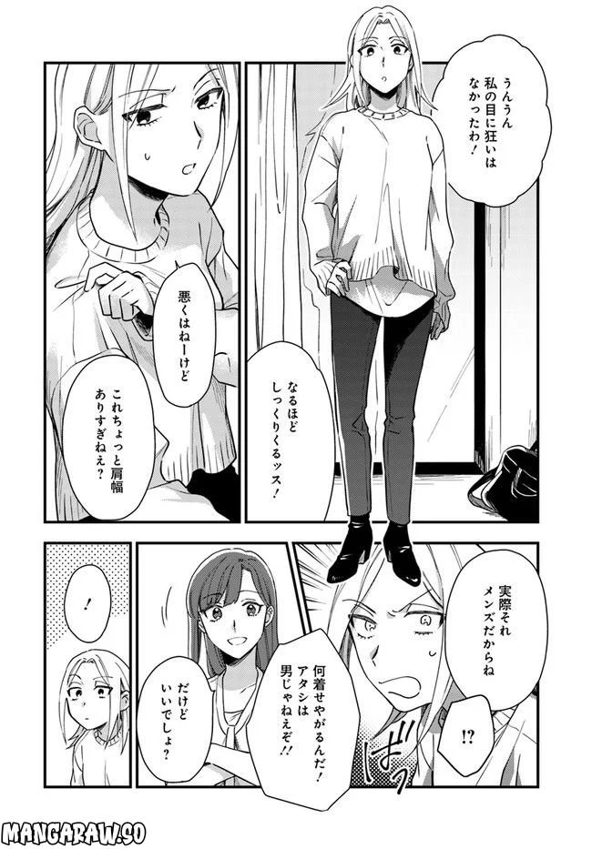 トラとハチドリ 第8話 - Page 16