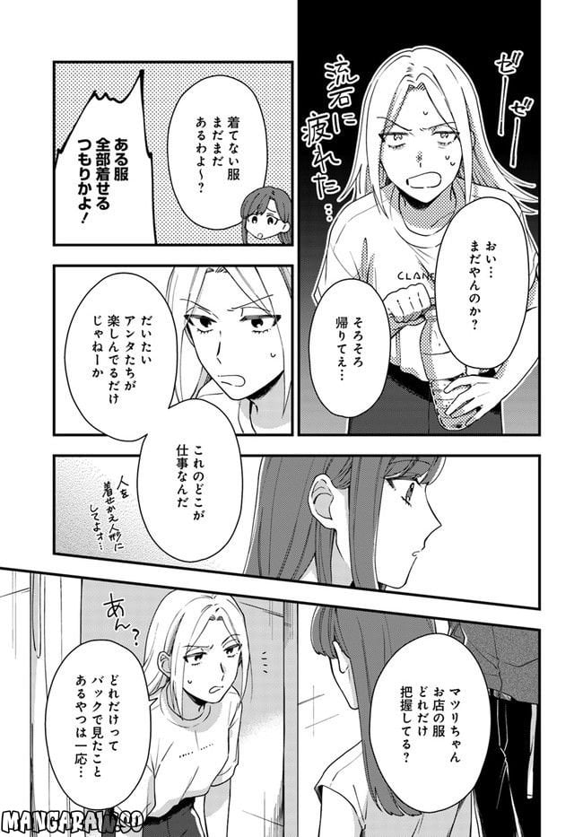 トラとハチドリ 第8話 - Page 19